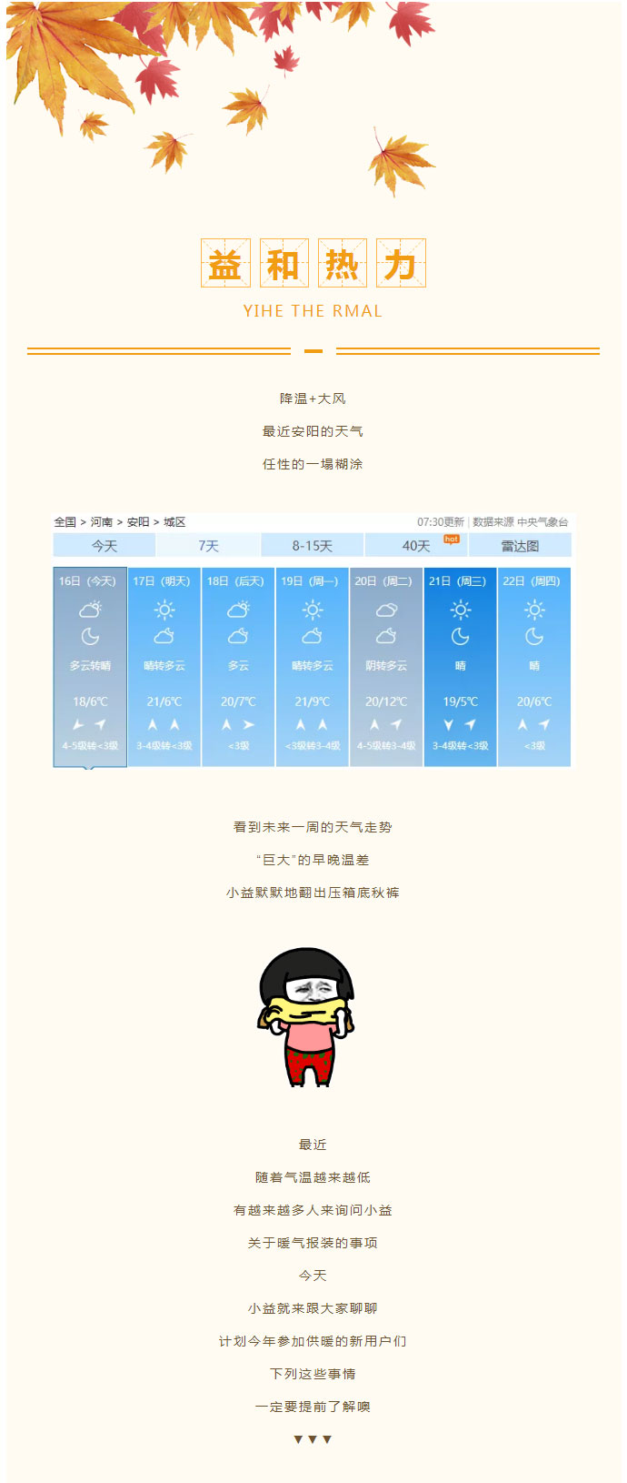 想加入供暖的安陽(yáng)人，這篇文章一定要看！_01