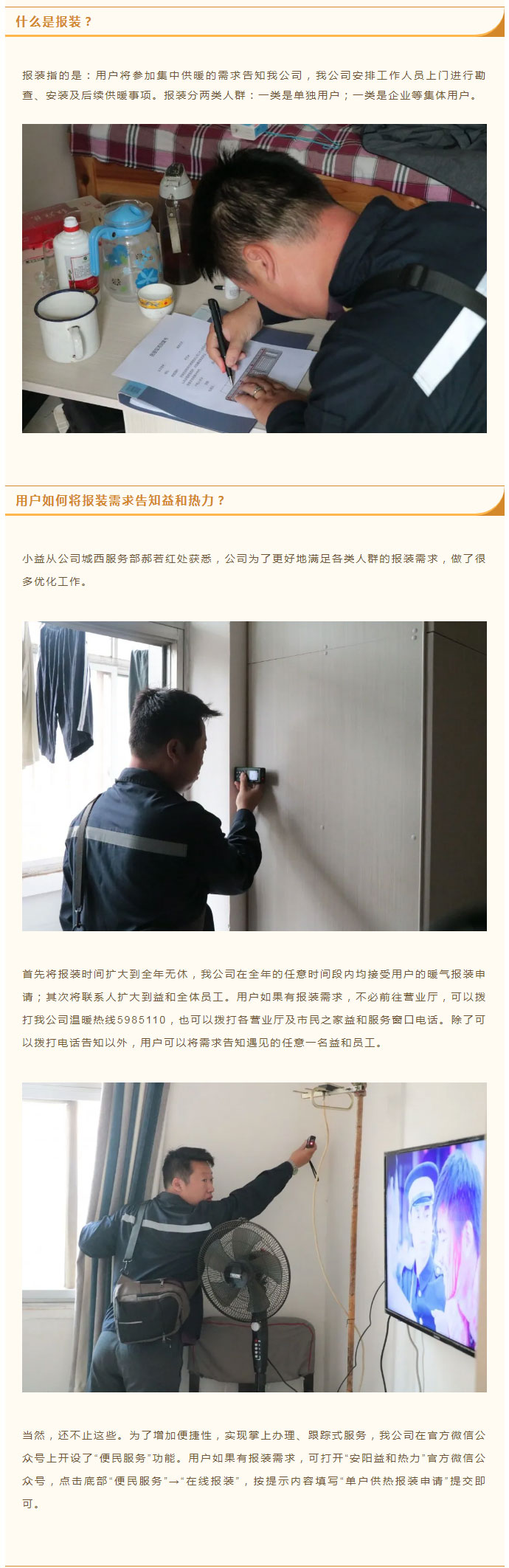 想加入供暖的安陽(yáng)人，這篇文章一定要看！_02