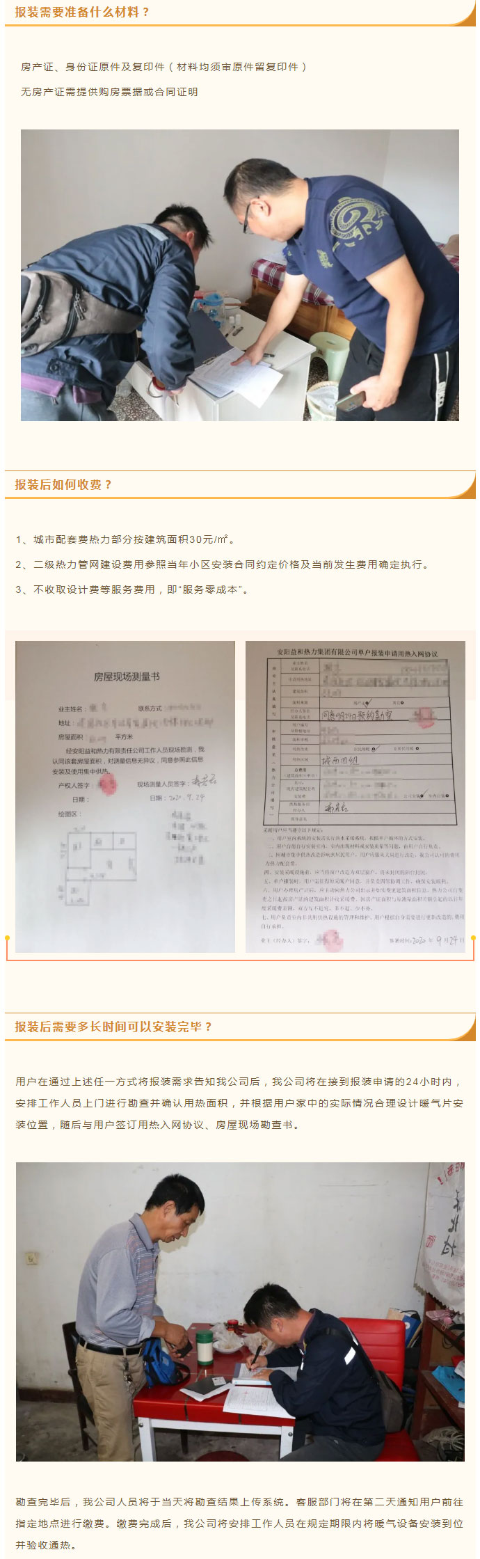 想加入供暖的安陽(yáng)人，這篇文章一定要看！_03