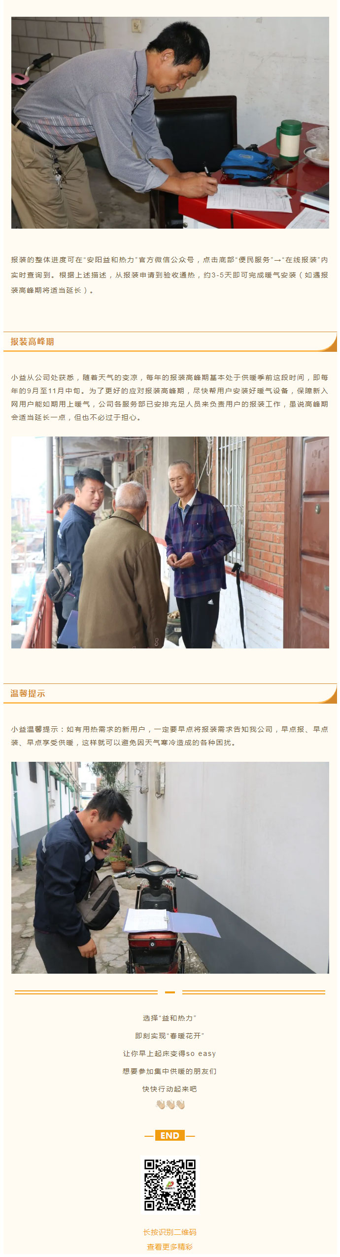 想加入供暖的安陽(yáng)人，這篇文章一定要看！_04